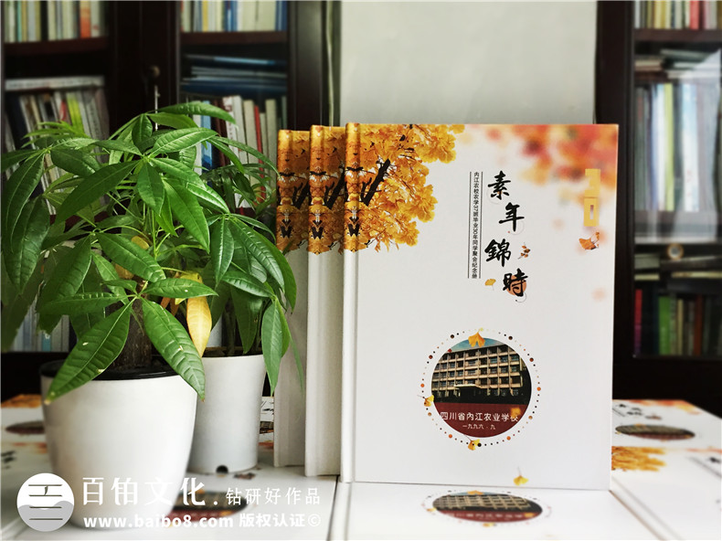畢業(yè)30周年同學聚會紀念冊怎么做,相冊做好已無需編后感-內(nèi)江農(nóng)校