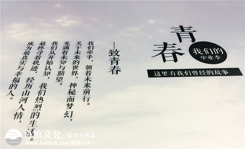 四川商務職業(yè)學院大學畢業(yè)紀念冊設(shè)計-同學錄制