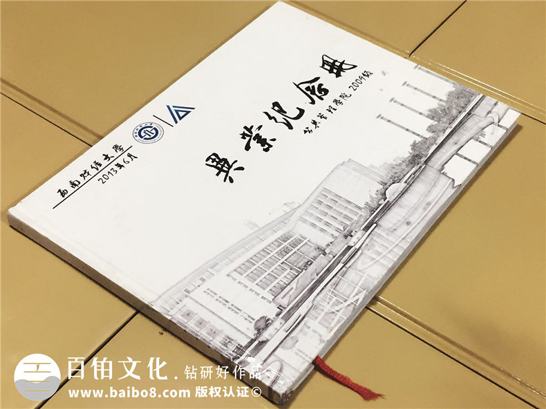 西南財(cái)大2009級公管學(xué)院-大學(xué)畢業(yè)紀(jì)念冊-同學(xué)錄