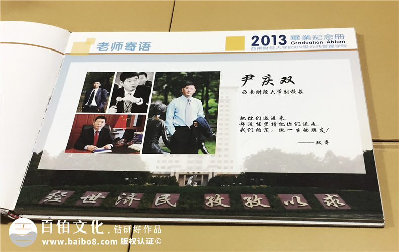 西南財(cái)大2009級公管學(xué)院-大學(xué)畢業(yè)紀(jì)念冊-同學(xué)錄
