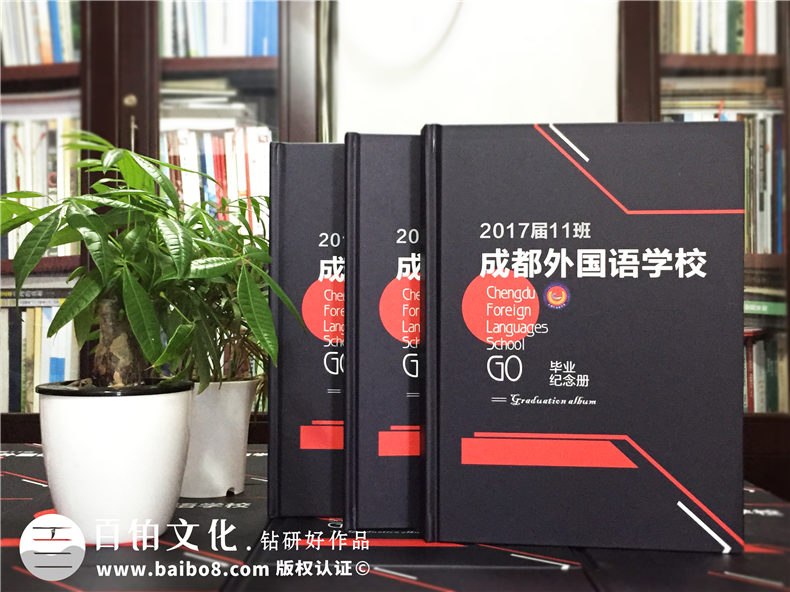 畢業(yè)紀(jì)念相冊(cè)的做法-同學(xué)錄紀(jì)念冊(cè)畢業(yè)感言-成都外國(guó)語(yǔ)學(xué)校2017屆