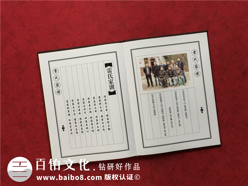 專業(yè)修訂家譜的網站-皮面精裝家譜制作樣本排版印刷-雷氏族譜定做