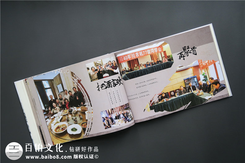 老同學聚會紀念冊制作哪家好-成都紀念冊制作公司哪里有