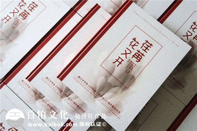 如何制作20周年同學(xué)聚會(huì)影集相冊(cè)-紀(jì)念冊(cè)策劃多少錢一本,什么價(jià)格