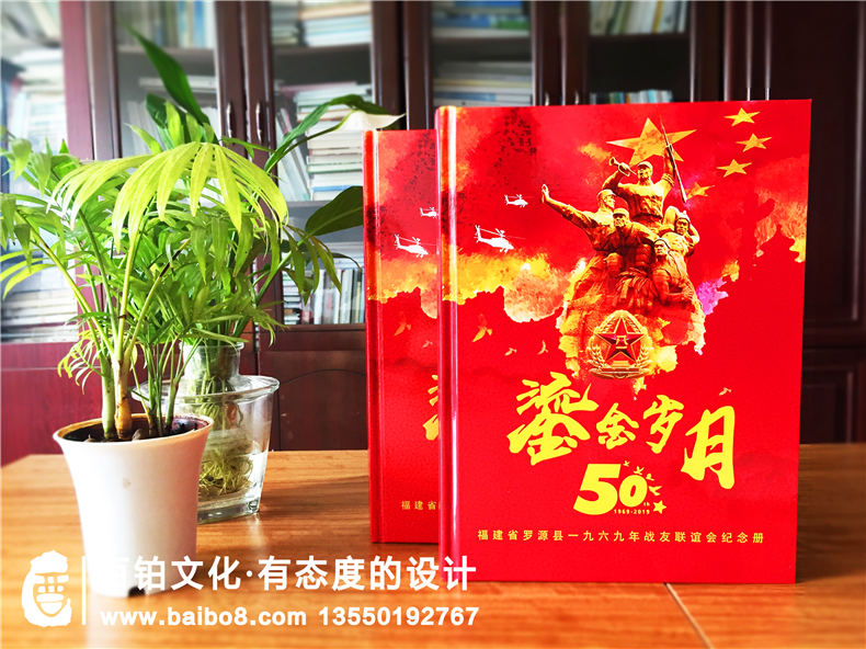 戰(zhàn)友聚會(huì)紀(jì)念冊(cè)哪家好-老兵軍旅相聚集會(huì)畫(huà)冊(cè)制作-福州羅源縣軍人