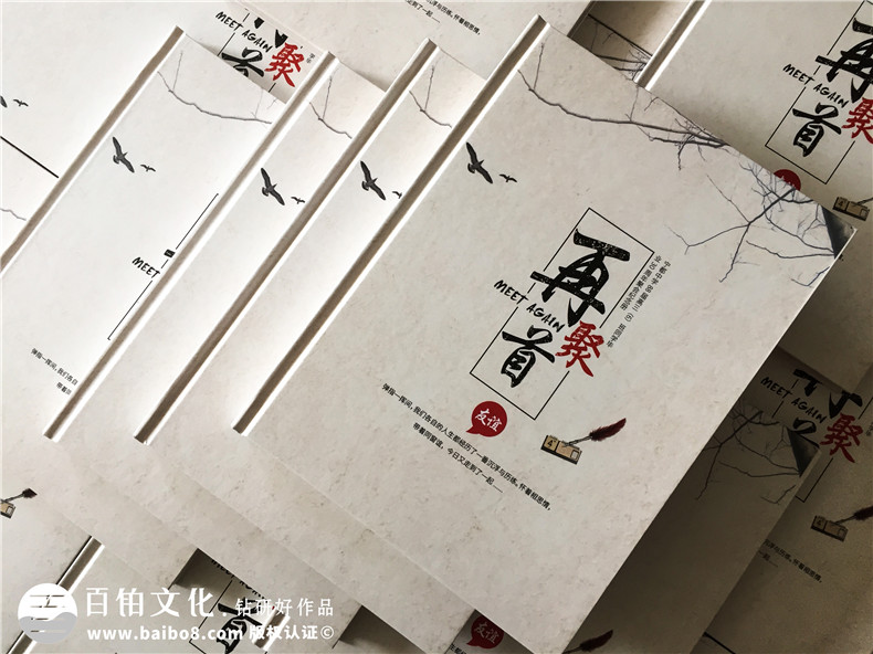 一次特別的同學(xué)聚會(huì)-制作精美的聚會(huì)紀(jì)念冊(cè)方法分享第1張-宣傳畫(huà)冊(cè),紀(jì)念冊(cè)設(shè)計(jì)制作-價(jià)格費(fèi)用,文案模板,印刷裝訂,尺寸大小