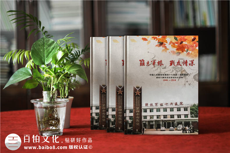 建國70周年國慶紀念冊-暨第47軍醫(yī)院慶典戰(zhàn)友聯(lián)誼會留念相冊影集