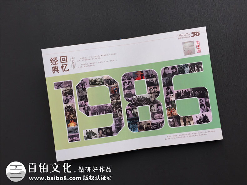 畢業(yè)三十年同學聚會相冊的意義-30年同學會相冊制作-綿陽曙光中學