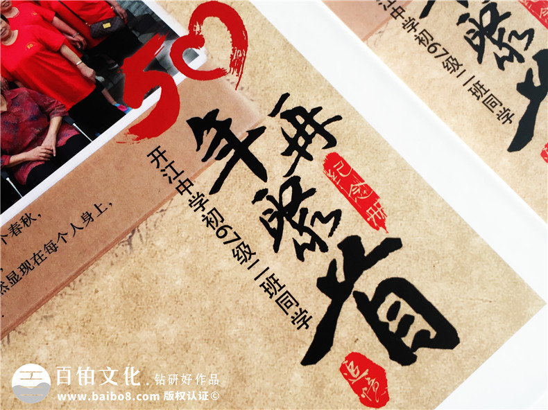 同學聚會紀念冊包含哪些內容,板塊劃分-達州開江中學67級畢業(yè)50年