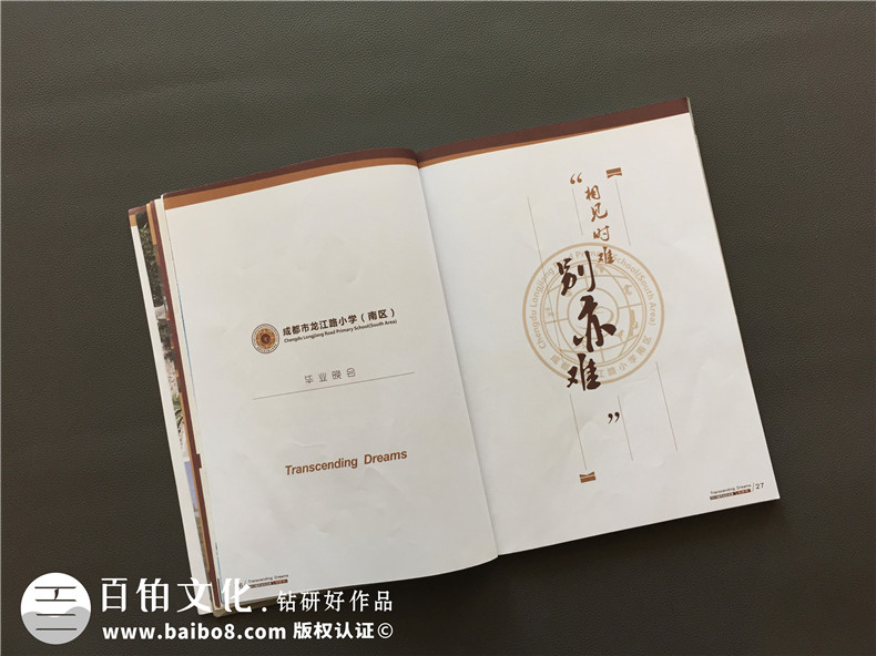 校園雜志設(shè)計(jì)制作-學(xué)校期刊排版印刷-成都龍江路小學(xué)