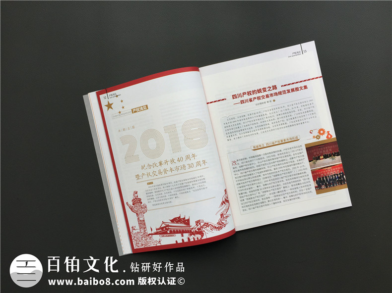 企業(yè)內(nèi)部刊物設(shè)計方法-制作內(nèi)刊展示企業(yè)形象