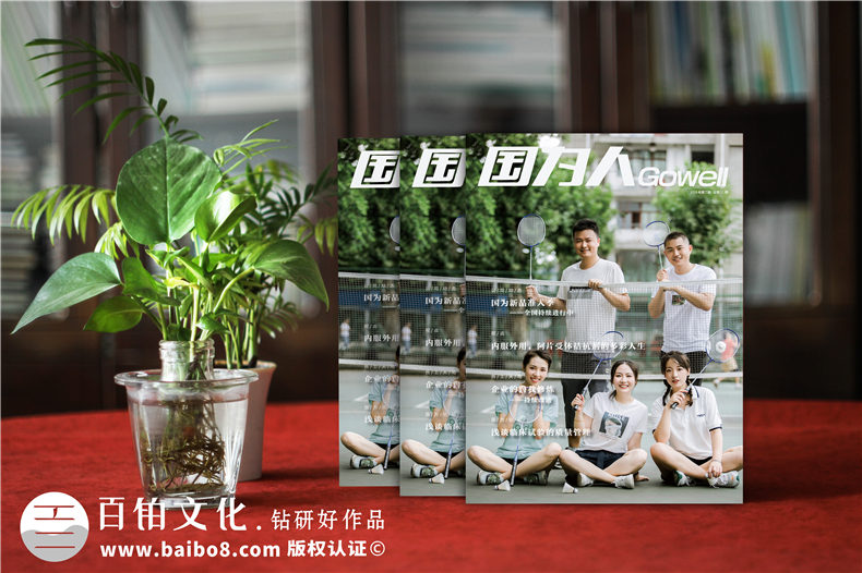企業(yè)內(nèi)刊創(chuàng)辦-對企業(yè)內(nèi)部刊物設計的思路