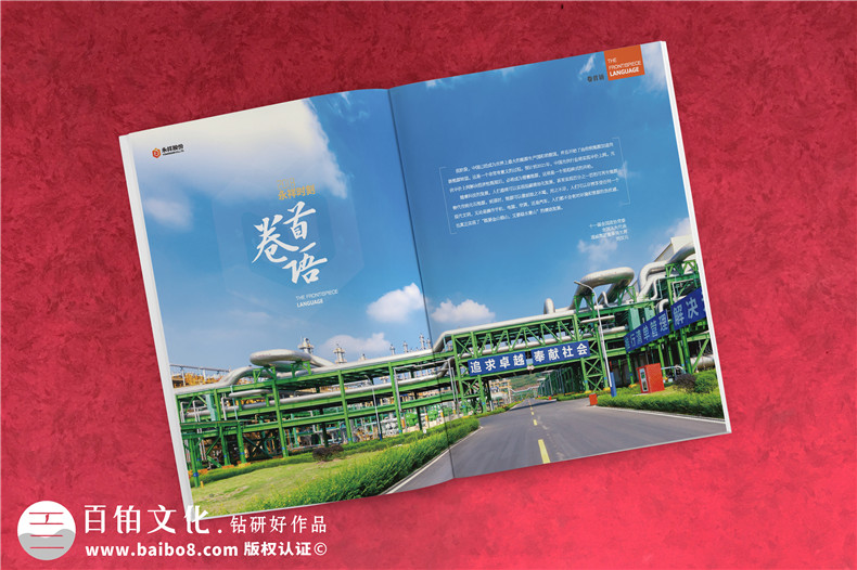 制作一個企業(yè)的內(nèi)部刊物-期刊設計排版