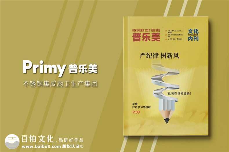 企業(yè)內(nèi)部期刊設(shè)計(jì)有哪些內(nèi)容版塊可以策劃第1張-宣傳畫冊,紀(jì)念冊設(shè)計(jì)制作-價(jià)格費(fèi)用,文案模板,印刷裝訂,尺寸大小