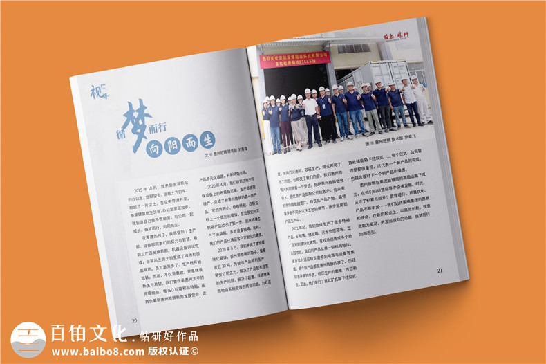 物流運(yùn)輸行業(yè)企業(yè)內(nèi)刊設(shè)計(jì)-貨柜生產(chǎn)集團(tuán)企業(yè)刊物排版