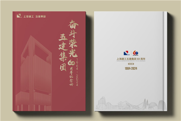 建工集團(tuán)60周年紀(jì)念畫冊設(shè)計(jì)制作-匠心精筑，行穩(wěn)致遠(yuǎn)