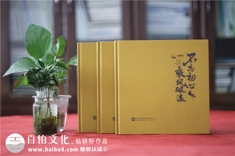 企業(yè)周年畫(huà)冊(cè)制作-團(tuán)體周年活動(dòng)畫(huà)冊(cè)的制作方案