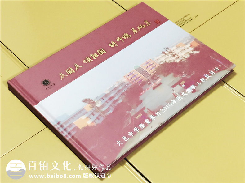 聯(lián)歡活動(dòng)紀(jì)念冊(cè)設(shè)計(jì)定制-國(guó)慶節(jié)假典禮留念相冊(cè)制作