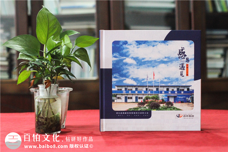 企業(yè)周年慶活動(dòng)之后-怎么開(kāi)展企業(yè)紀(jì)念冊(cè)設(shè)計(jì)工作