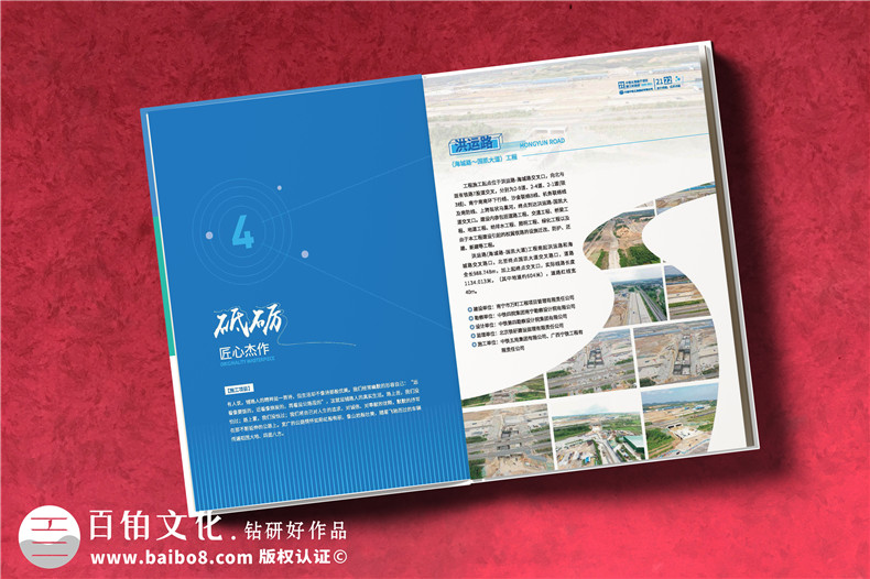 項目落成紀(jì)念冊設(shè)計模板-高速軌道交通樞紐項目留念冊