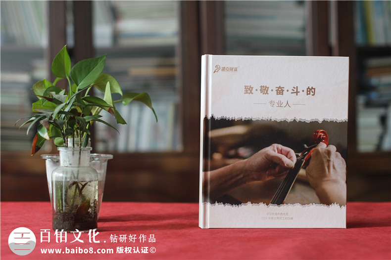 優(yōu)秀員工紀(jì)念冊的版式設(shè)計-突出企業(yè)職工的工作風(fēng)采