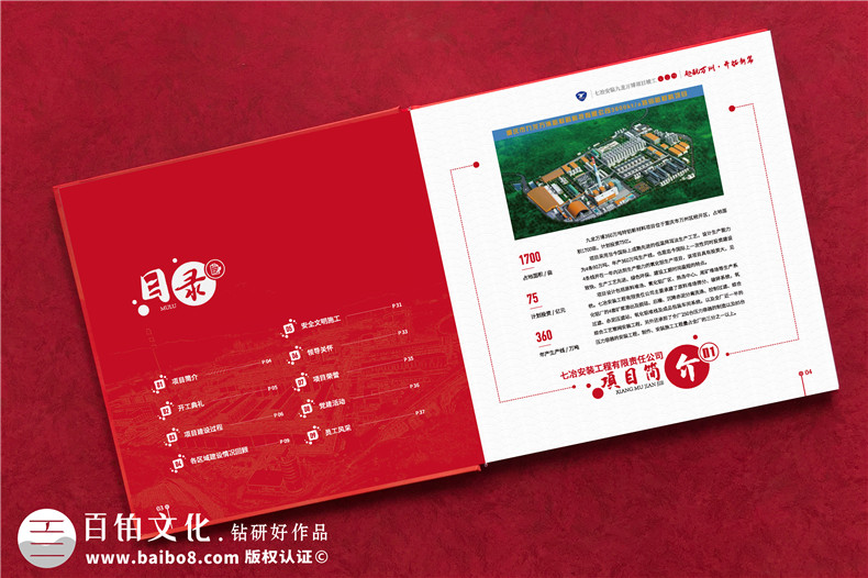 項目回顧圖冊怎么做-工程竣工相冊設計方案
