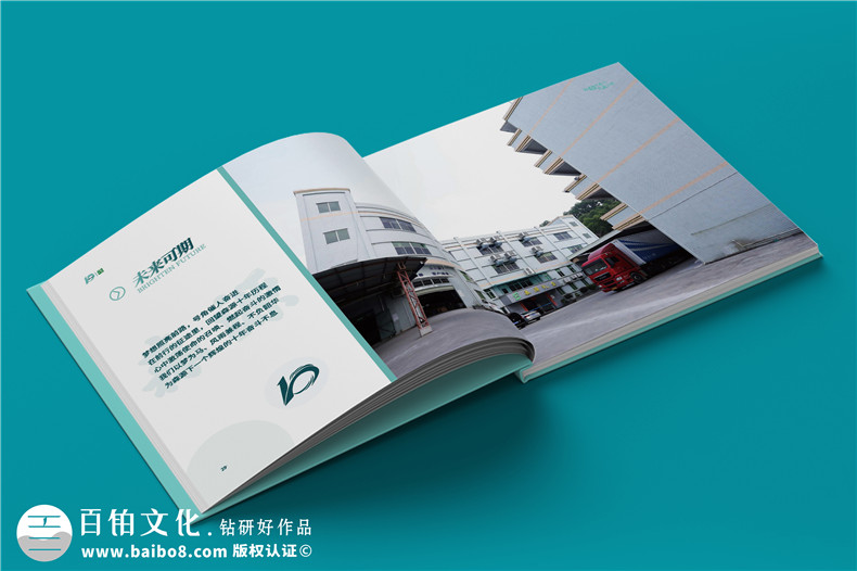 企業(yè)10周年慶畫冊設(shè)計方案-包裝生產(chǎn)加工型公司周年慶紀念冊
