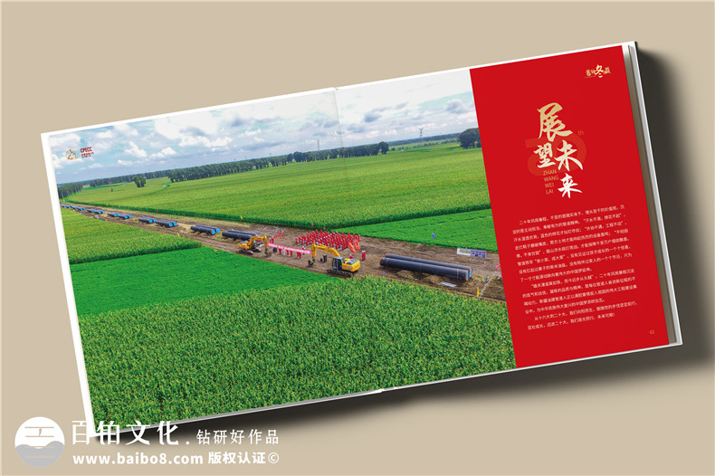 國企20周年宣傳畫冊(cè)-石油化工公司成立二十周年紀(jì)念冊(cè)