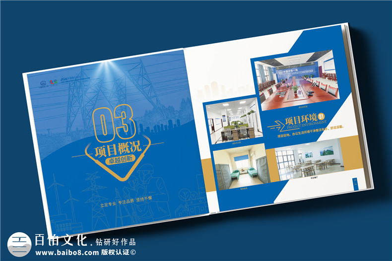 電力公司宣傳冊設(shè)計(jì)-央企年度總結(jié)畫冊定制