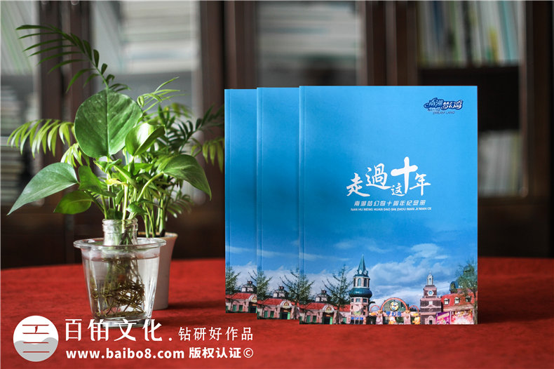 企業(yè)如何制作10周年慶紀(jì)念冊(cè)-和專業(yè)紀(jì)念冊(cè)設(shè)計(jì)公司合作第1張-宣傳畫冊(cè),紀(jì)念冊(cè)設(shè)計(jì)制作-價(jià)格費(fèi)用,文案模板,印刷裝訂,尺寸大小