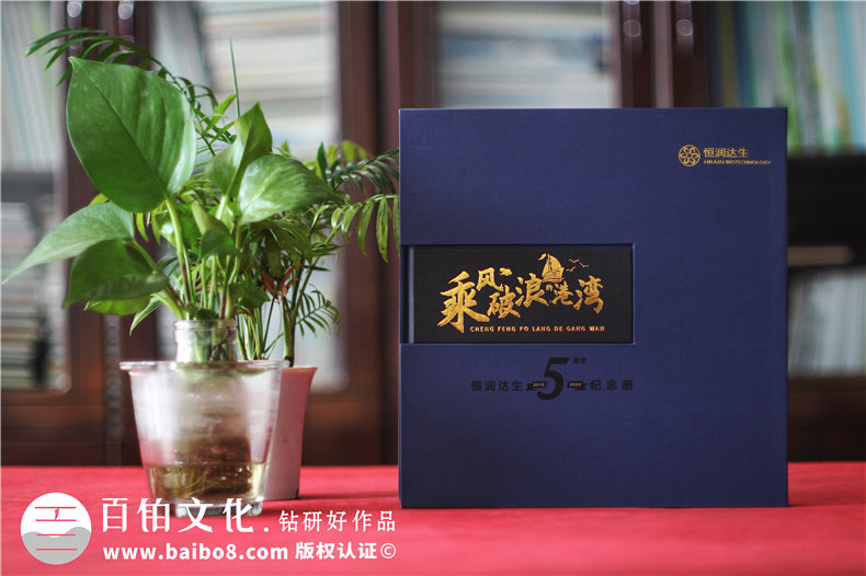 企業(yè)成立五周年紀(jì)念冊設(shè)計的方法