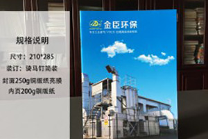【案例】環(huán)保企業(yè)畫冊(cè)設(shè)計(jì),工業(yè)廢氣污水處理公司宣傳冊(cè)怎么做