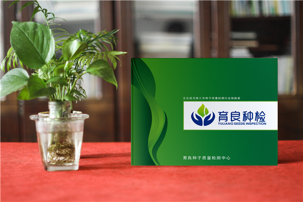 種子質(zhì)量檢測公司宣傳冊設計-第三方檢測機構(gòu)行業(yè)畫冊設計怎么做?