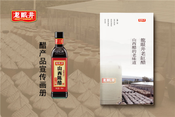 醋業(yè)產品招商畫冊設計-調料產品宣傳冊制作