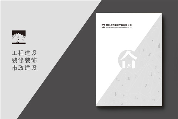 建筑之美，鑄就輝煌 —— 建筑工程行業(yè)宣傳冊