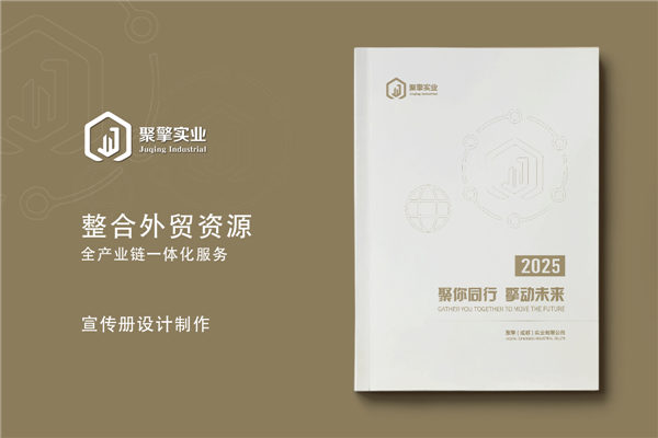 外貿(mào)企業(yè)宣傳冊(cè)-供應(yīng)鏈服務(wù)實(shí)業(yè)公司畫冊(cè)設(shè)計(jì)