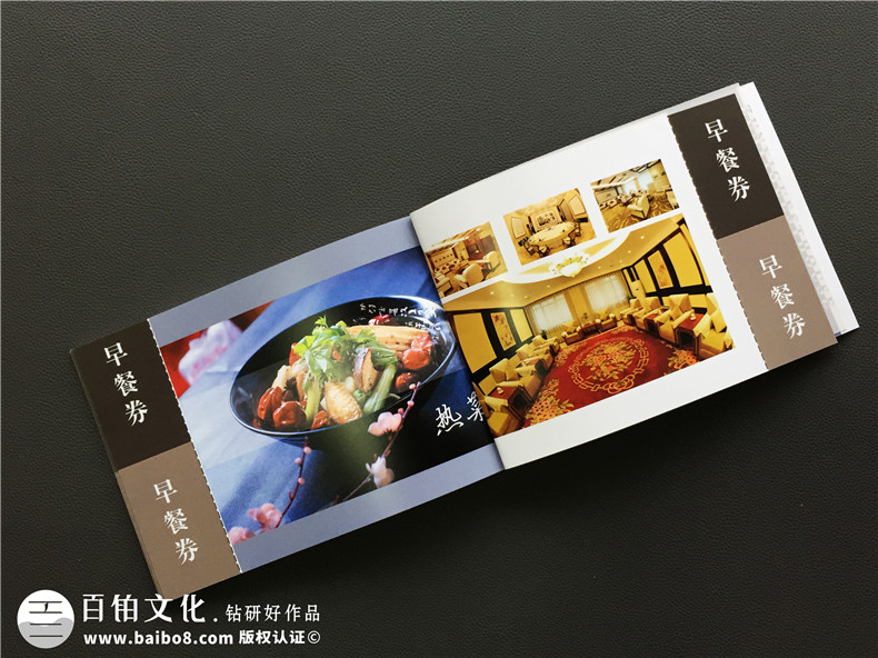 酒店宣傳冊(cè)設(shè)計(jì),專業(yè)制作酒店畫冊(cè)內(nèi)容可撕優(yōu)惠券制作
