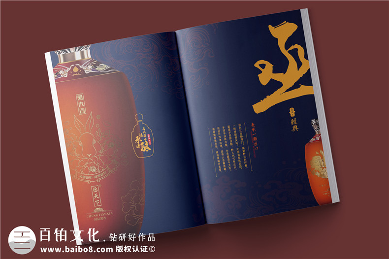 白酒企業(yè)宣傳冊制作-白酒產(chǎn)品介紹畫冊設計