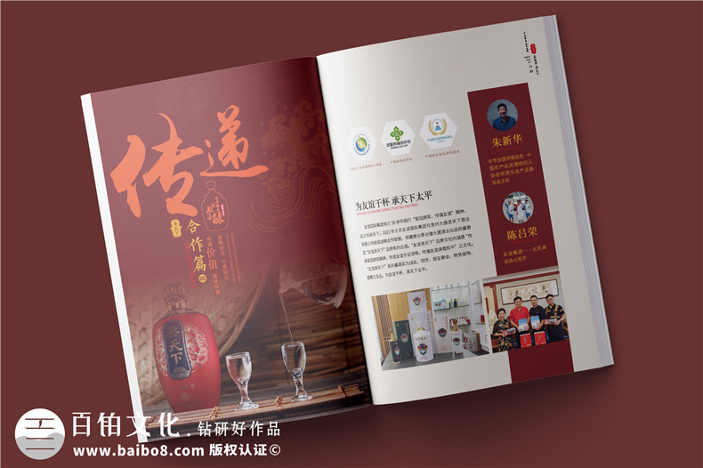 白酒企業(yè)宣傳冊制作-白酒產(chǎn)品介紹畫冊設計