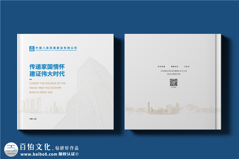 提升建設(shè)品牌形象-建設(shè)集團(tuán)企業(yè)畫冊設(shè)計