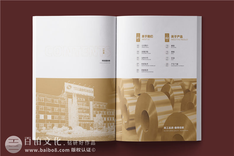 銅材產(chǎn)品宣傳冊設(shè)計(jì)-銅業(yè)公司畫冊簡介樣本定制