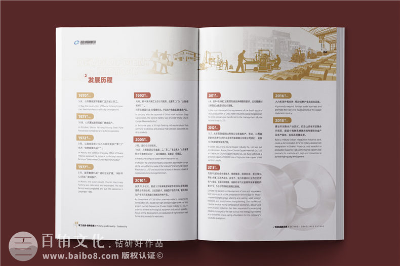 銅材產(chǎn)品宣傳冊設(shè)計(jì)-銅業(yè)公司畫冊簡介樣本定制
