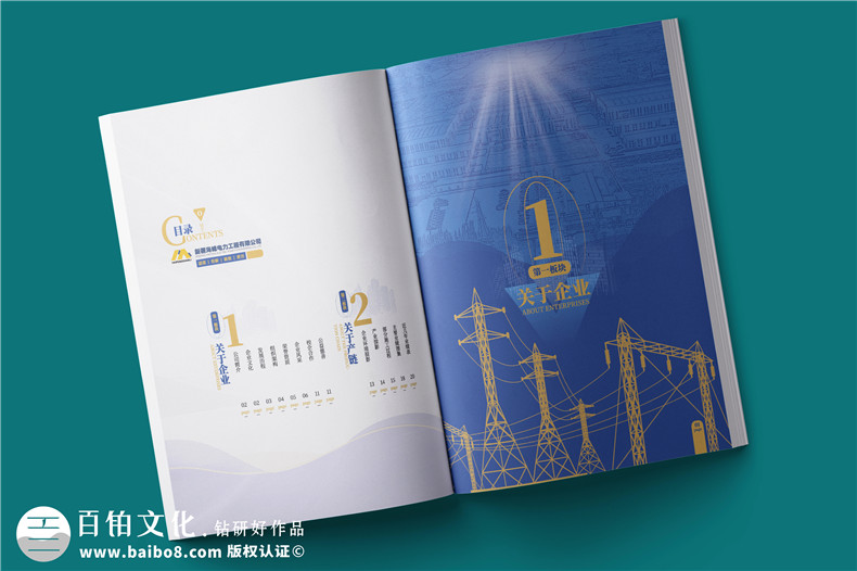 電力工程建設(shè)公司宣傳冊設(shè)計(jì)-電力設(shè)備制造公司畫冊制作
