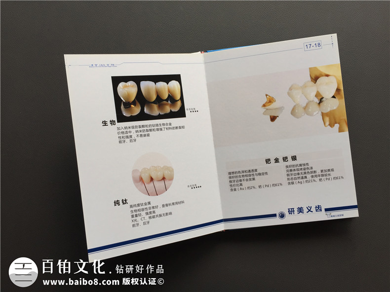 加工生產(chǎn)義齒的廠家宣傳手冊定制-企業(yè)畫冊設(shè)計(jì)