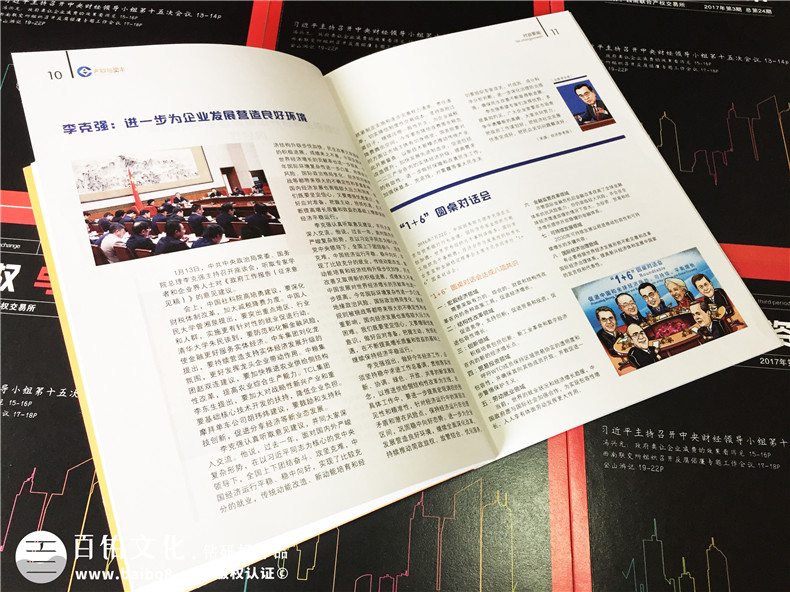 企業(yè)內(nèi)刊設(shè)計怎么定位、包含哪些主要內(nèi)容