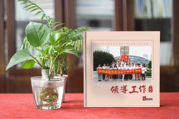 主管履職周年留念畫冊設(shè)計-公司領(lǐng)導要走了-工作照片集相冊怎么做