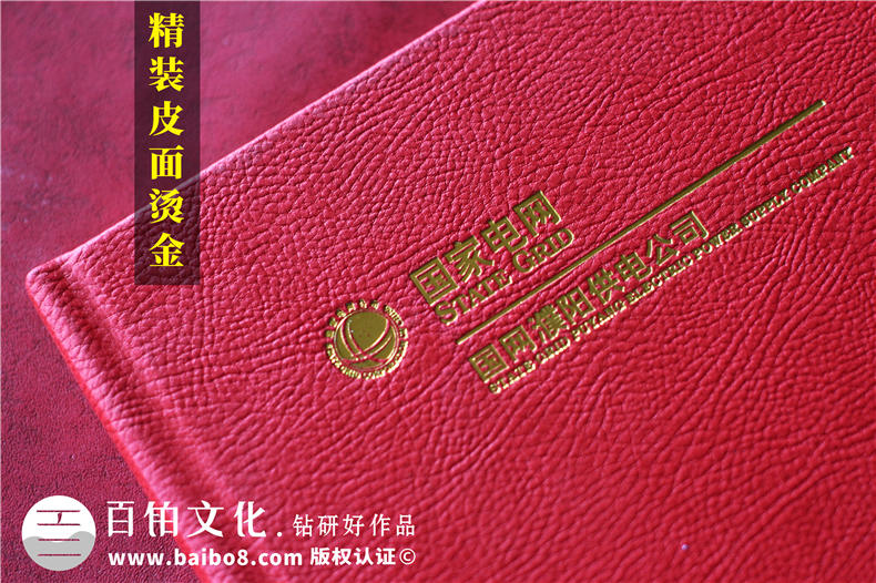 國網領導離任畫冊-國家電網領導照片書履新紀念冊