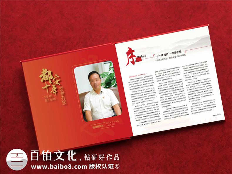 領(lǐng)導(dǎo)工作總結(jié)紀(jì)念冊如何設(shè)計(jì)第2張-宣傳畫冊,紀(jì)念冊設(shè)計(jì)制作-價(jià)格費(fèi)用,文案模板,印刷裝訂,尺寸大小