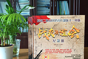 是時候制作一本戰(zhàn)友聚會紀念冊 一本意義深遠的戰(zhàn)友聚會紀念冊！