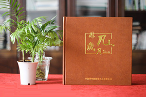 紀(jì)念冊(cè)印刷：專業(yè)紀(jì)念冊(cè)制作需要選擇什么樣的印刷廠家？